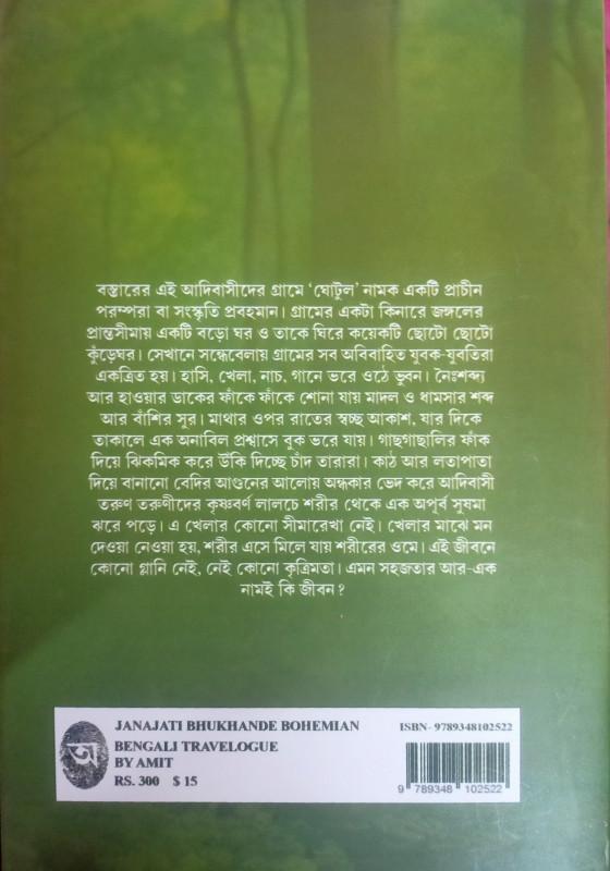 বইয়ের ভেতরের পাতা ১