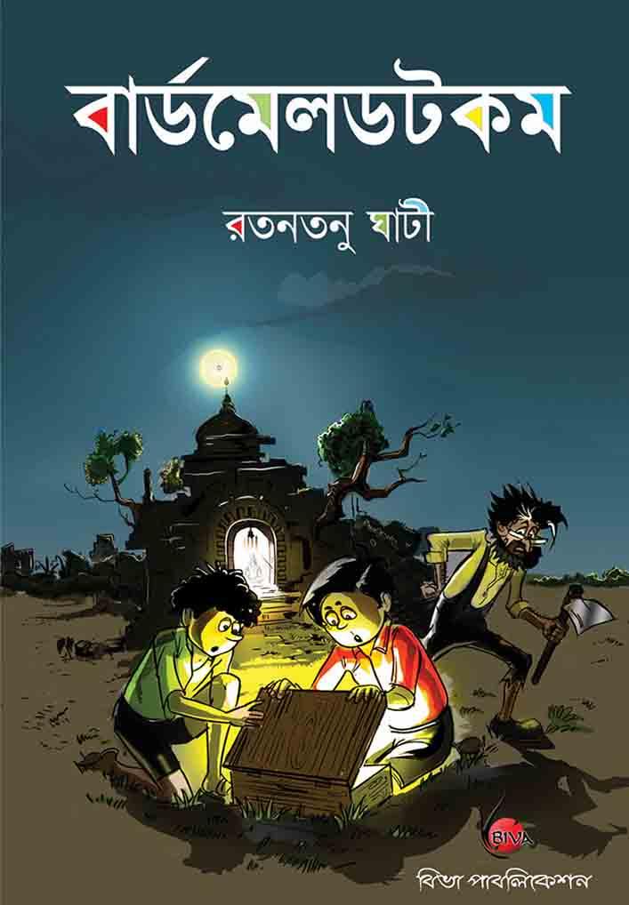 বার্ডমেল ডটকম