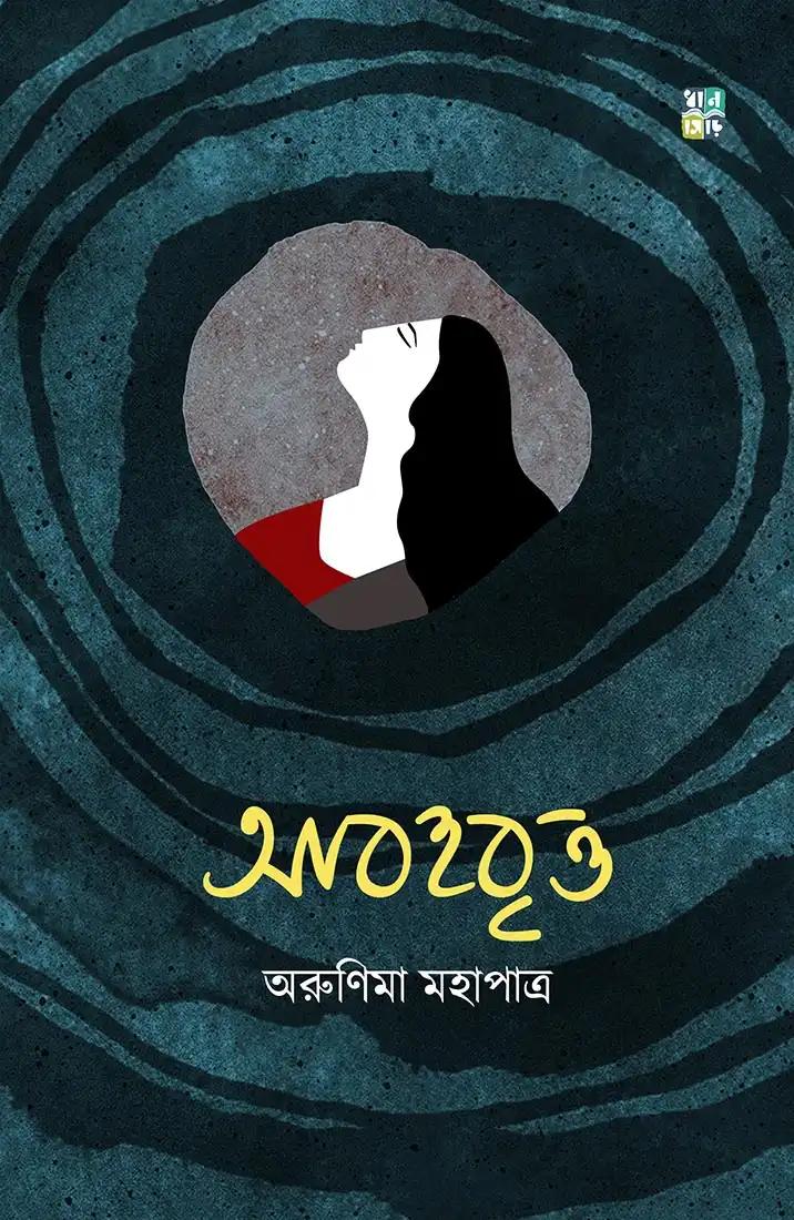 Abohobritto