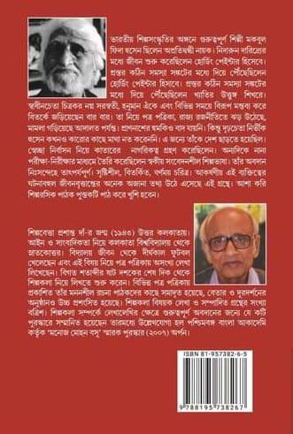 বইয়ের ভেতরের পাতা ১