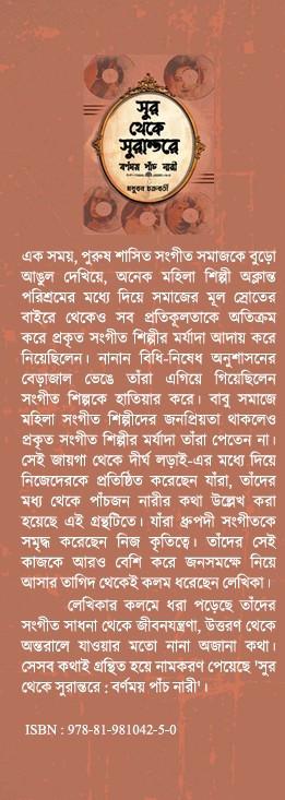 বইয়ের ভেতরের পাতা ১