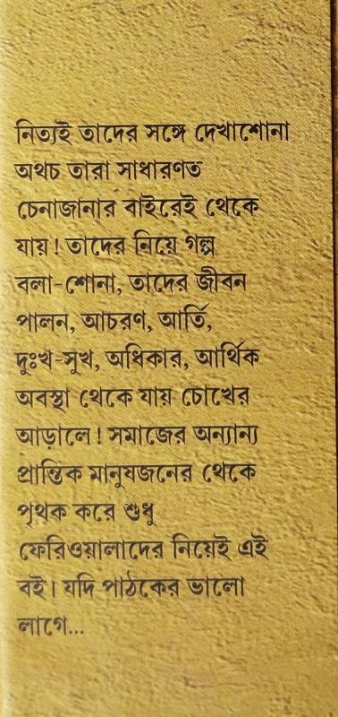বইয়ের ভেতরের পাতা ১