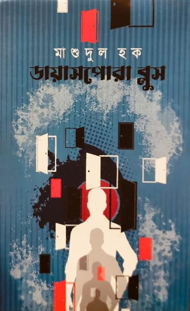 ডায়াসপোরা ব্লুস