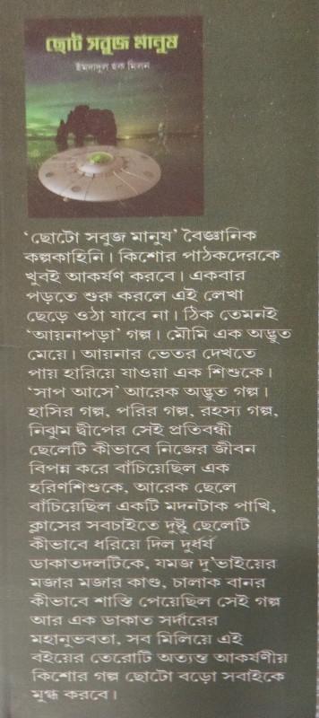 বইয়ের ভেতরের পাতা ১