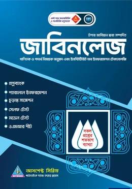 আসপেক্ট জাবিনলেজ  বিজ্ঞান