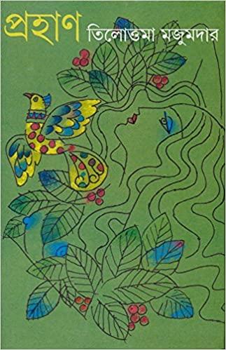 প্রহাণ