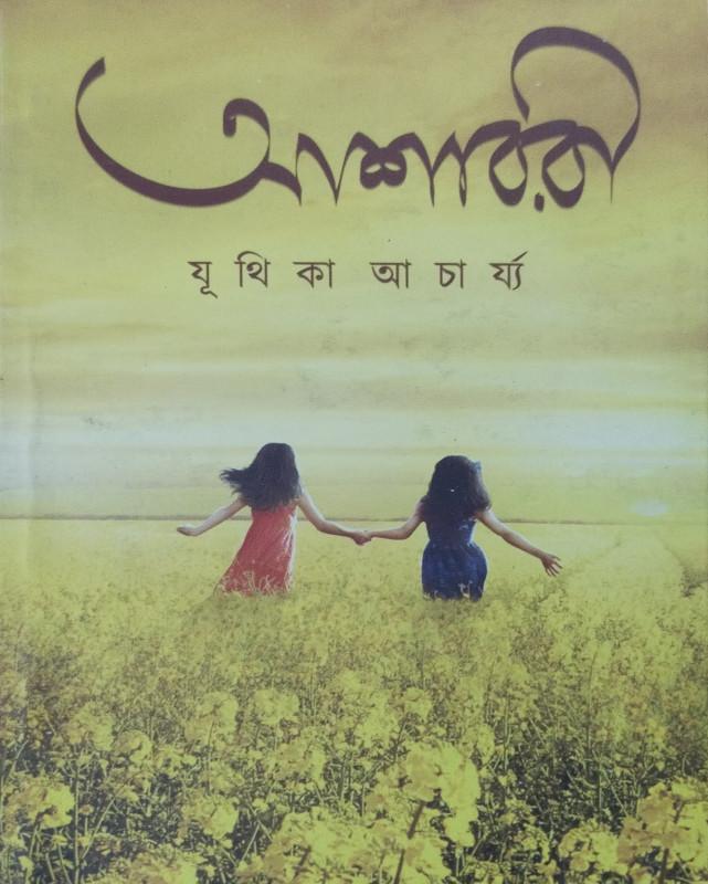 আশাবরী