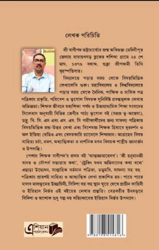 বইয়ের ভেতরের পাতা ১