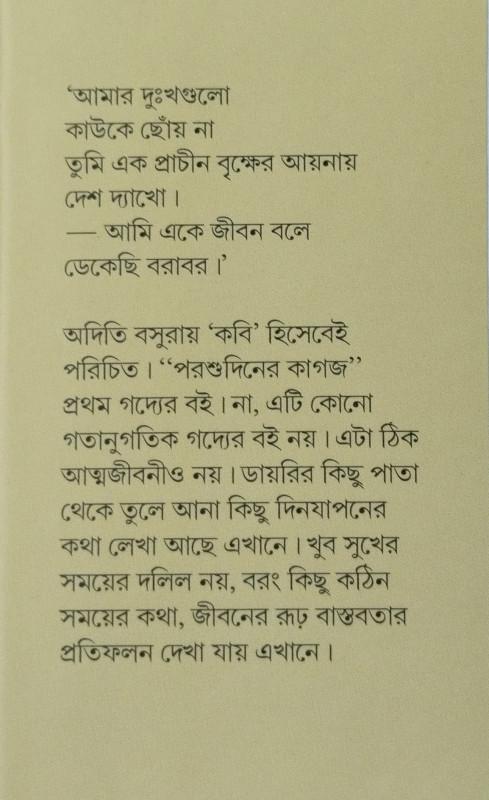 বইয়ের ভেতরের পাতা ১