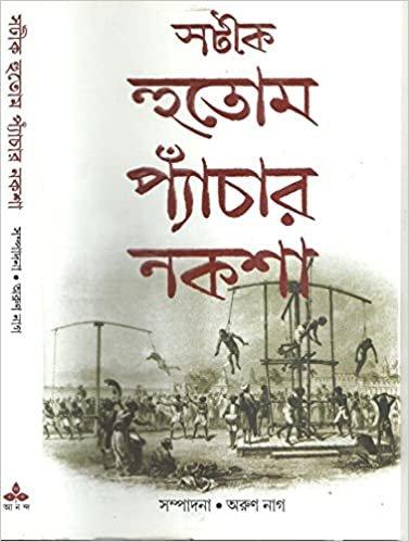 সটীক হুতোম প্যাঁচার নকশা