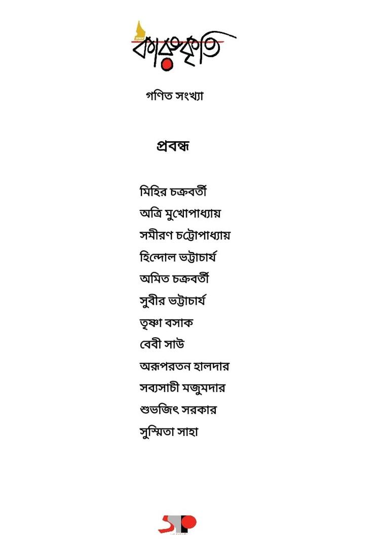 বইয়ের ভেতরের পাতা ১