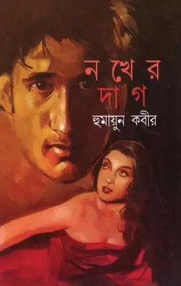 নখের দাগ