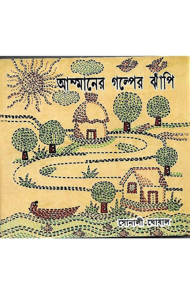 আম্মানের গল্পের ঝাঁপি