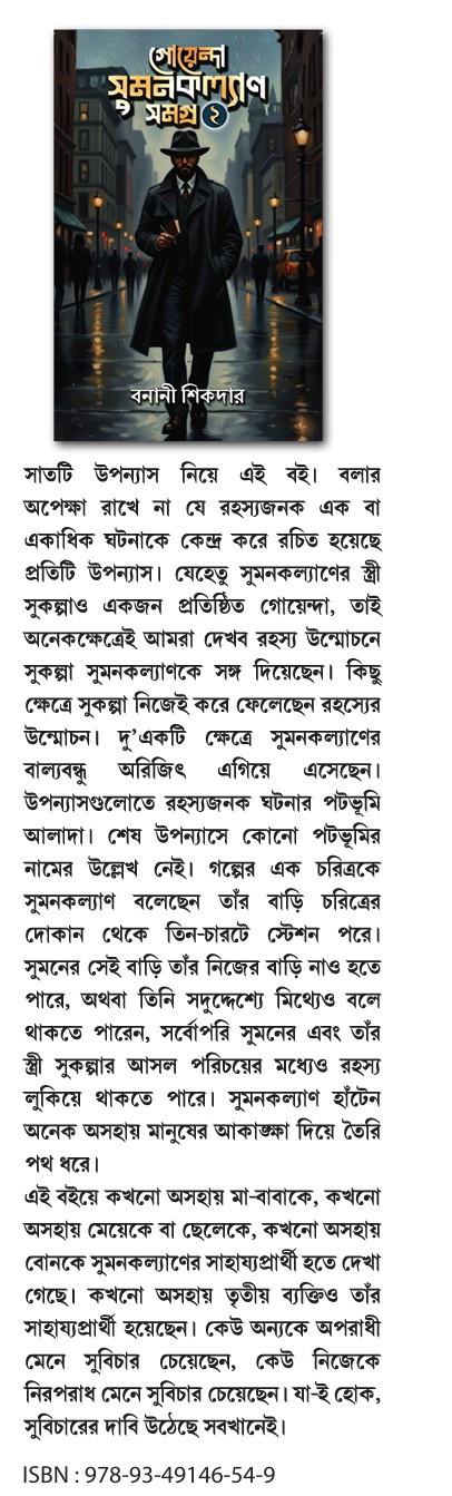 বইয়ের ভেতরের পাতা ১