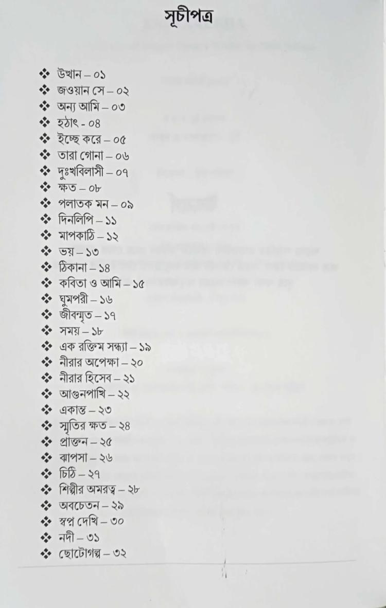 বইয়ের ভেতরের পাতা ১