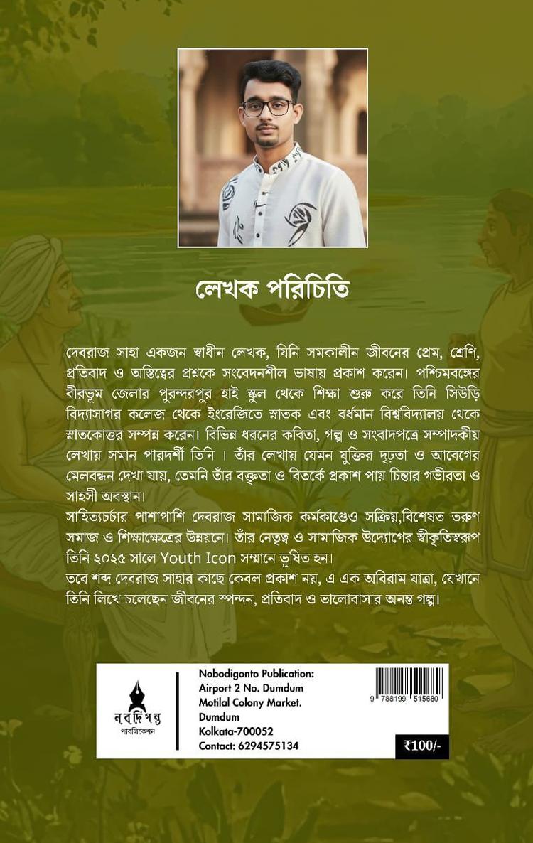 বইয়ের ভেতরের পাতা ১