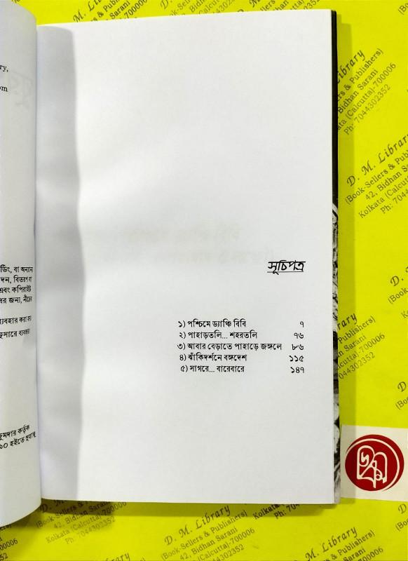বইয়ের ভেতরের পাতা ১