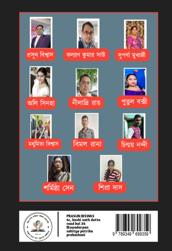 বইয়ের ভেতরের পাতা ১