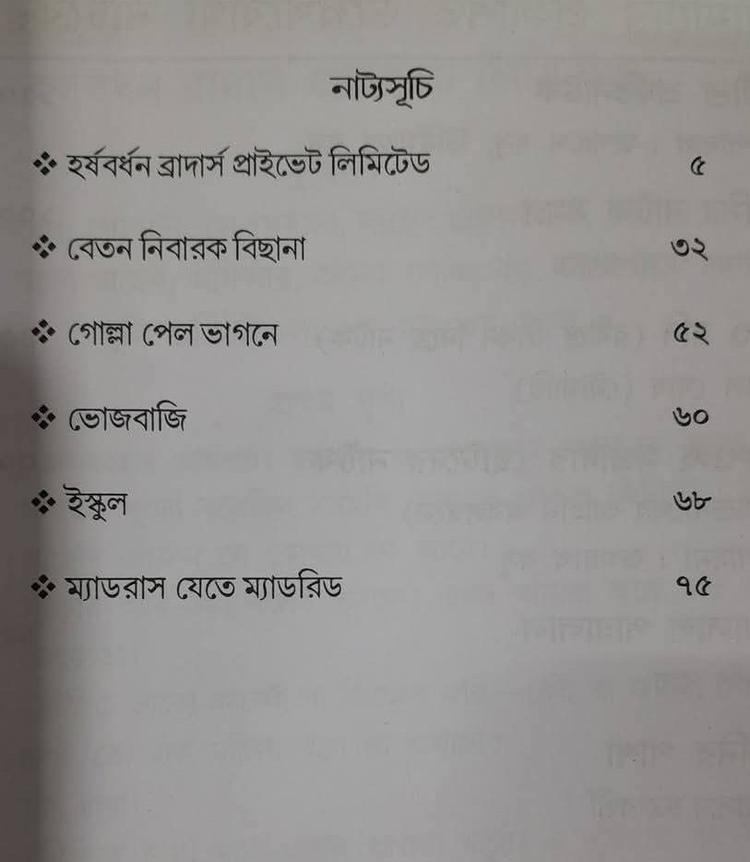 বইয়ের ভেতরের পাতা ১
