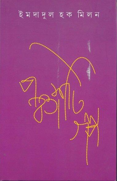 পঞ্চাশটি গল্প