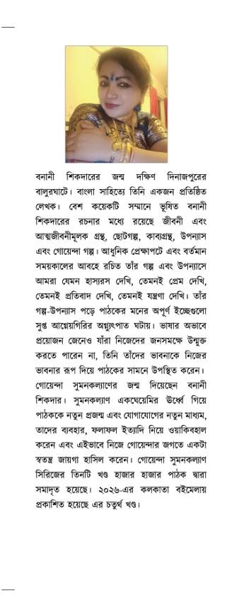 বইয়ের ভেতরের পাতা ১