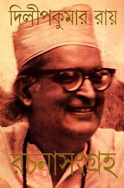 রচনাসংগ্রহ ৫
