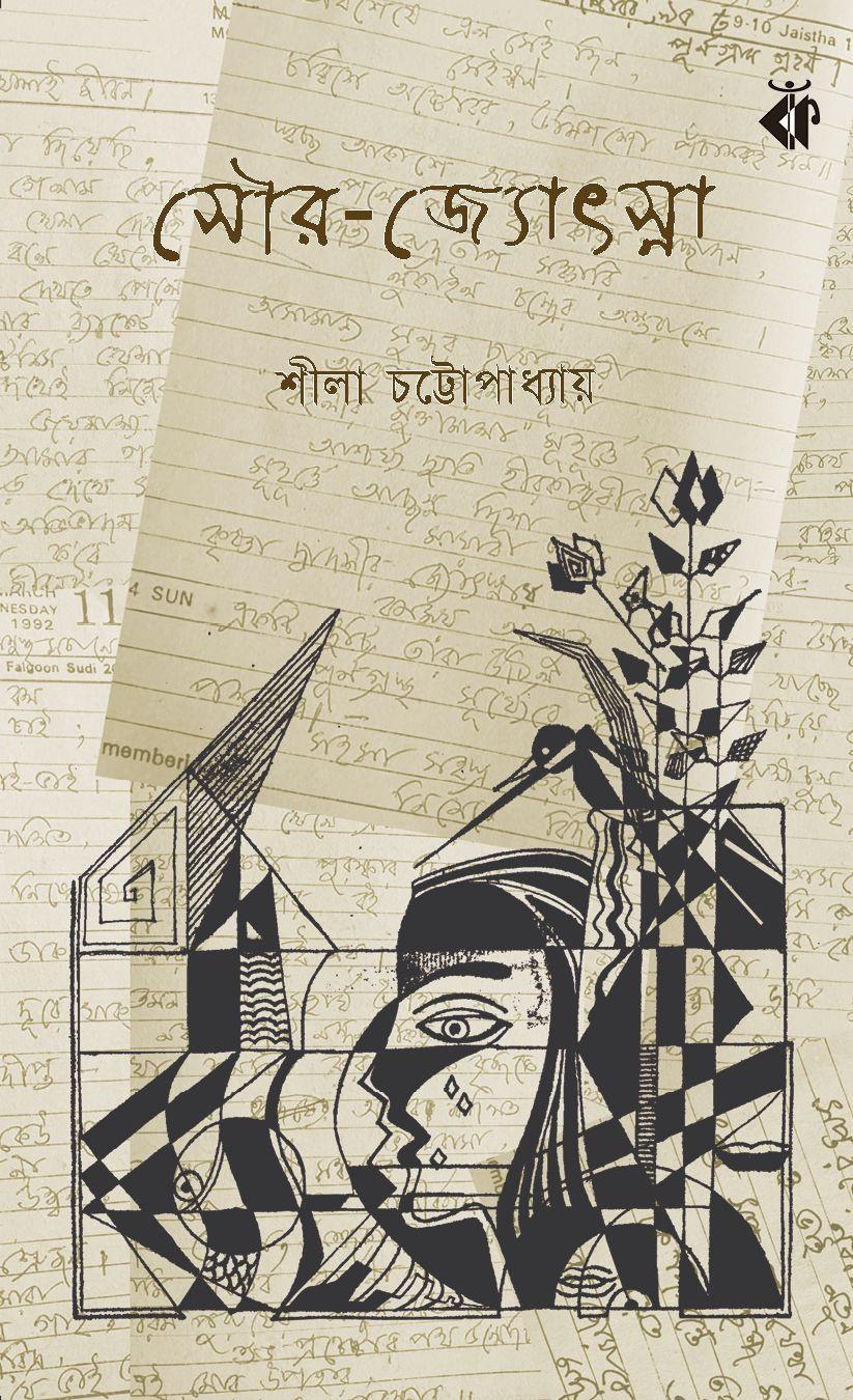 সৌর-জ্যোৎস্না