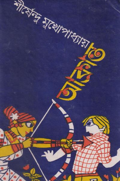 আক্রান্ত