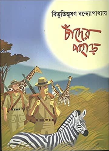 চাঁদের পাহাড়