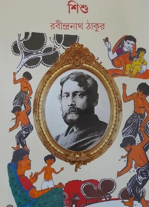 শিশু