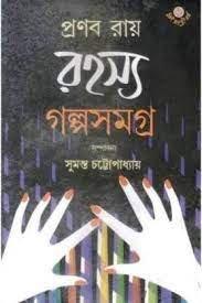 Rahasya Galpa Samagra