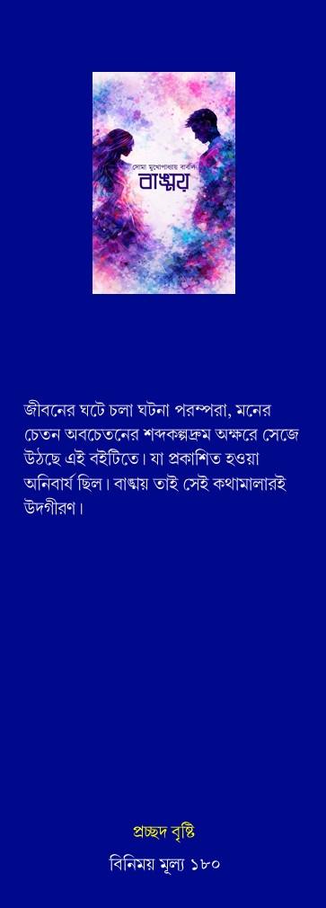বইয়ের ভেতরের পাতা ১