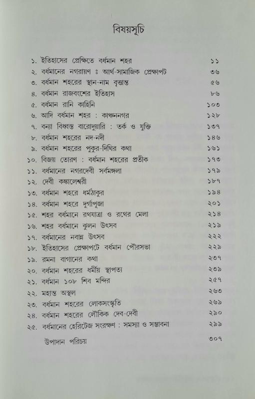 বইয়ের ভেতরের পাতা ১