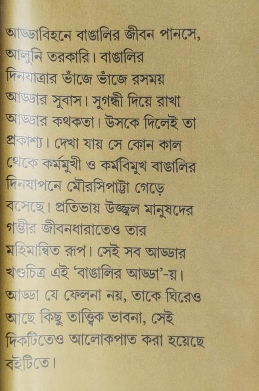 বইয়ের ভেতরের পাতা ১