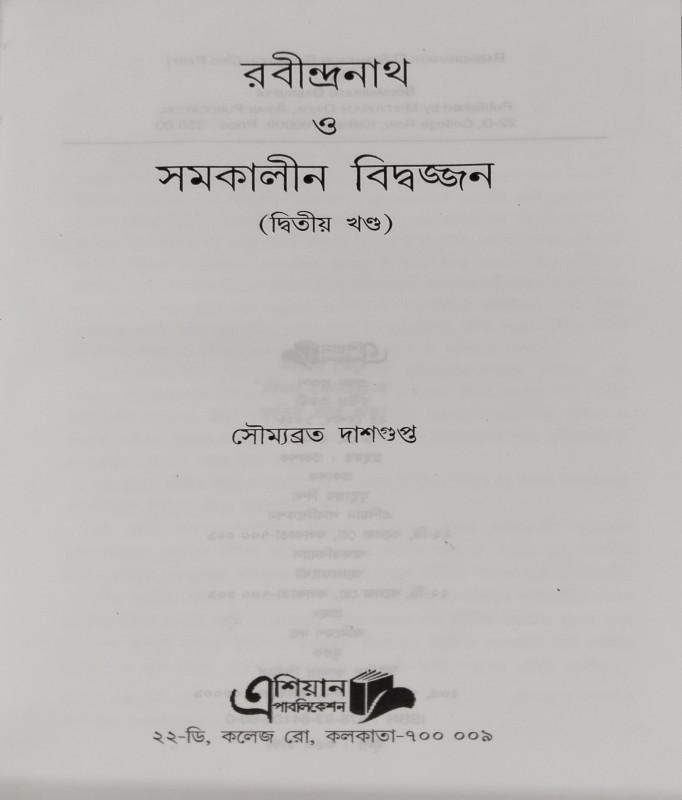 বইয়ের ভেতরের পাতা ১