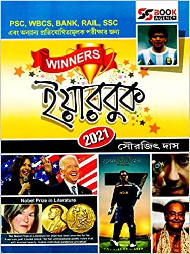 ইয়ারবুক 2021