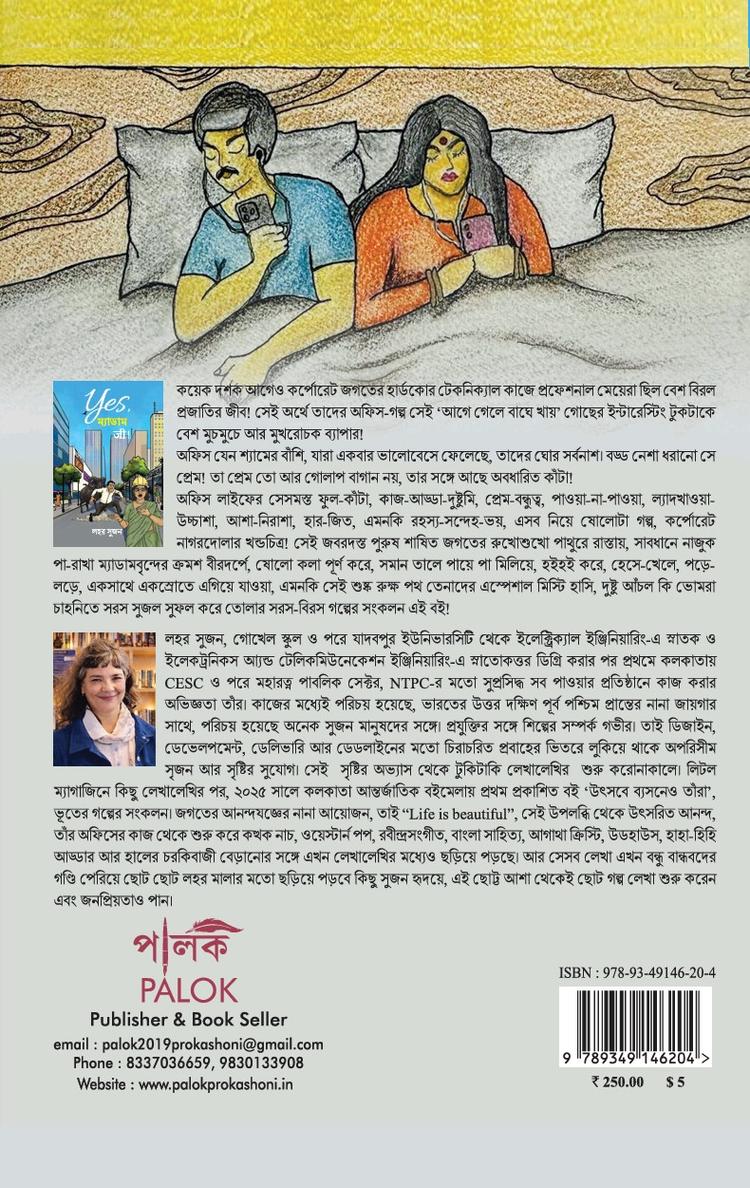 বইয়ের ভেতরের পাতা ১