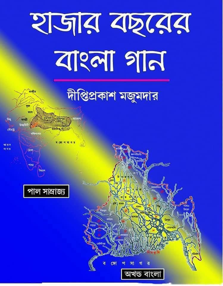 হাজার বছরের বাংলা গান