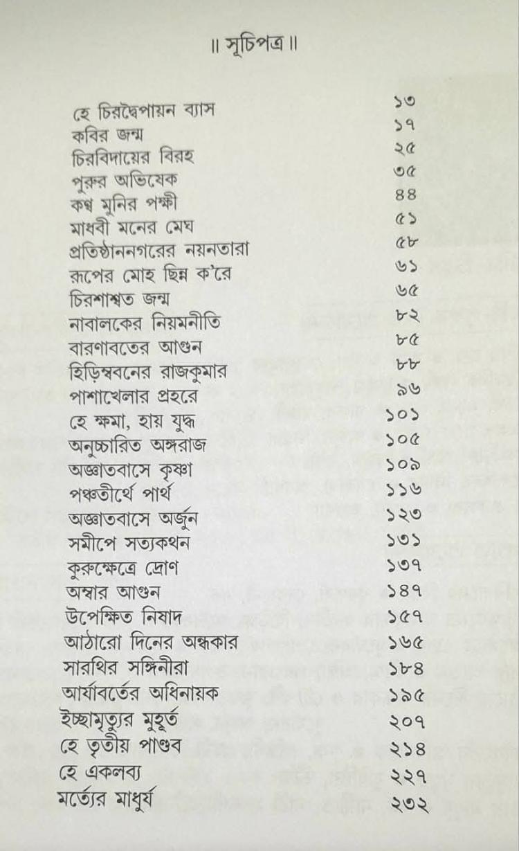 বইয়ের ভেতরের পাতা ১