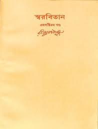 স্বরবিতান একষষ্টিতম খণ্ড ৬১