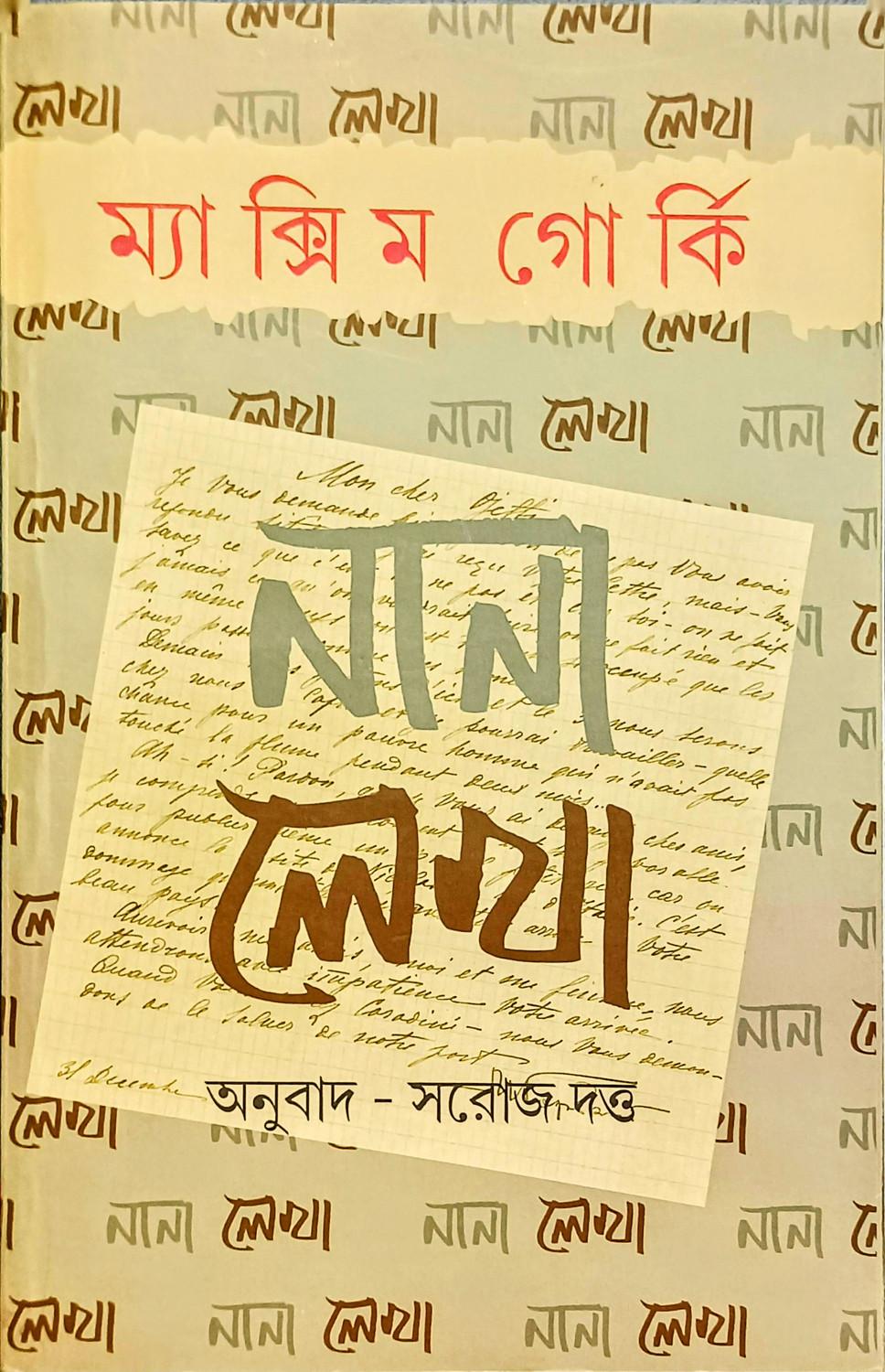 নানা লেখা