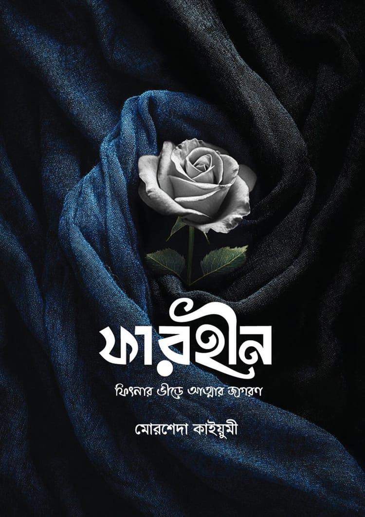 ফারহীন