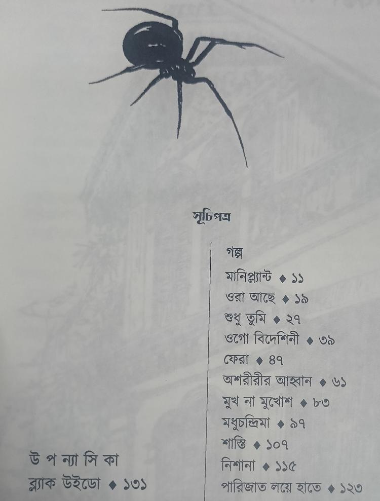বইয়ের ভেতরের পাতা ১