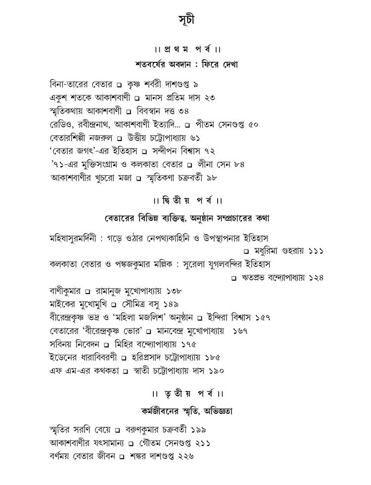 বইয়ের ভেতরের পাতা ১