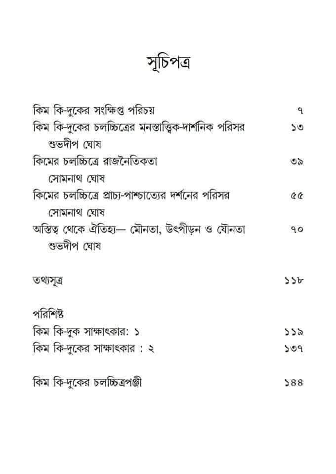 বইয়ের ভেতরের পাতা ১
