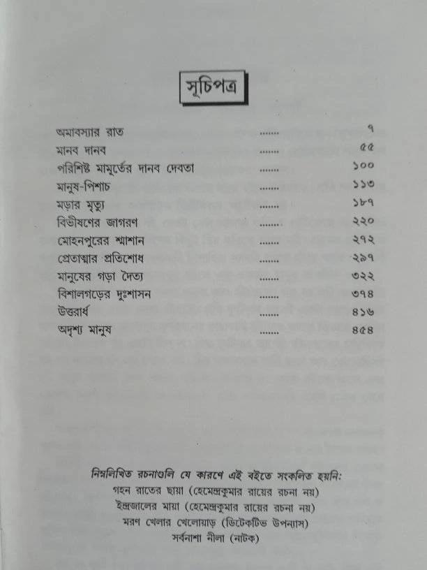 বইয়ের ভেতরের পাতা ১