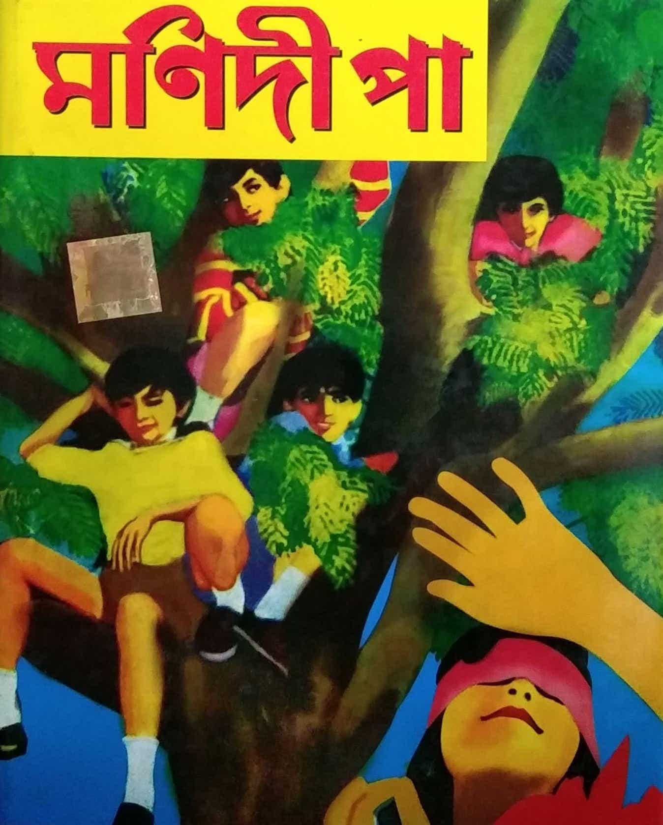 মণিদীপা