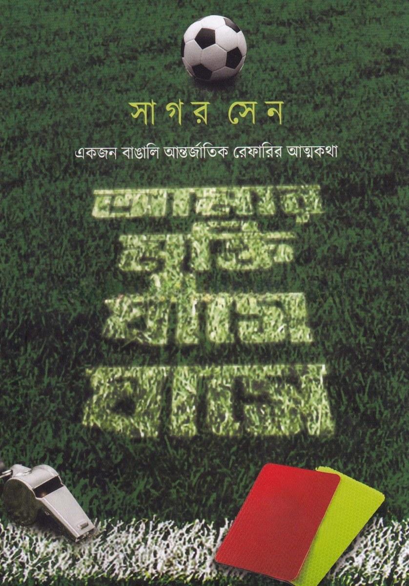 আমার মুক্তি ঘাসে ঘাসে
