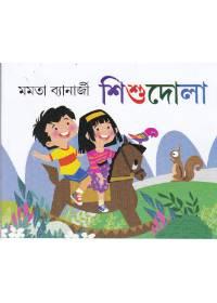শিশুতোলা