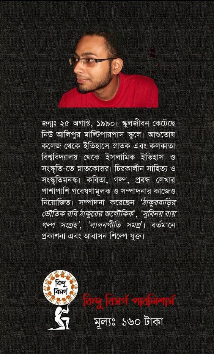 বইয়ের ভেতরের পাতা ১
